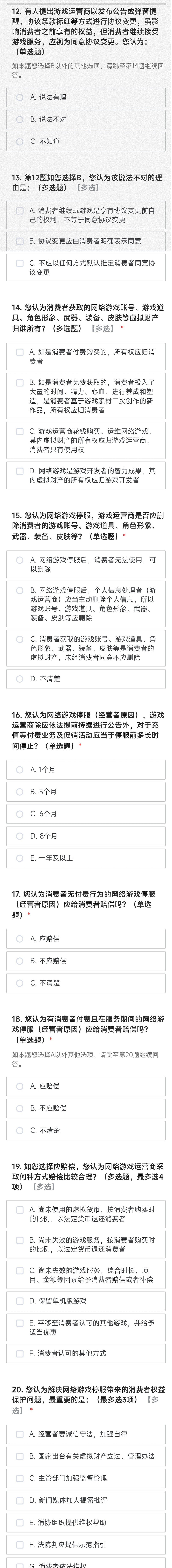 網遊停服霸王條款侵害玩家權利！消費者協會發布問卷