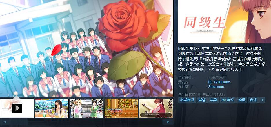 GAL鼻祖《同級生》高清重製版 4月15日Steam不見不散