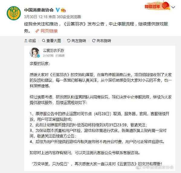 網遊停服霸王條款侵害玩家權利！消費者協會發布問卷