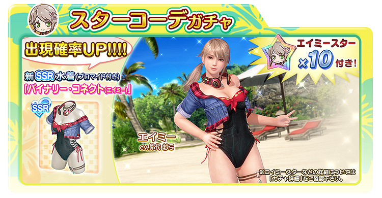 《生死格鬥:沙灘排球 維納斯假期》新女神“艾米“登場” 《生死格鬥:沙灘排球 維納斯假期》新女神“艾米“登場”