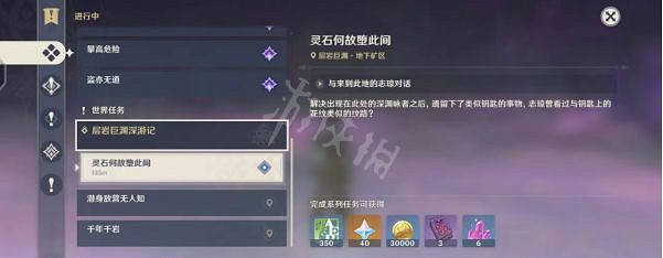 《原神》世界任務怎麽做?靈石何故墮此間世界任務攻略分享 《原神》世界任務怎麽做?靈石何故墮此間世界任務攻略分享