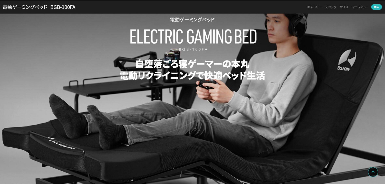 遊戲/睡覺/吃飯不離床！專為玩家打造的日本電動遊戲床