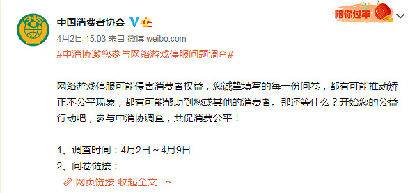 網遊停服霸王條款侵害玩家權利！消費者協會發布問卷