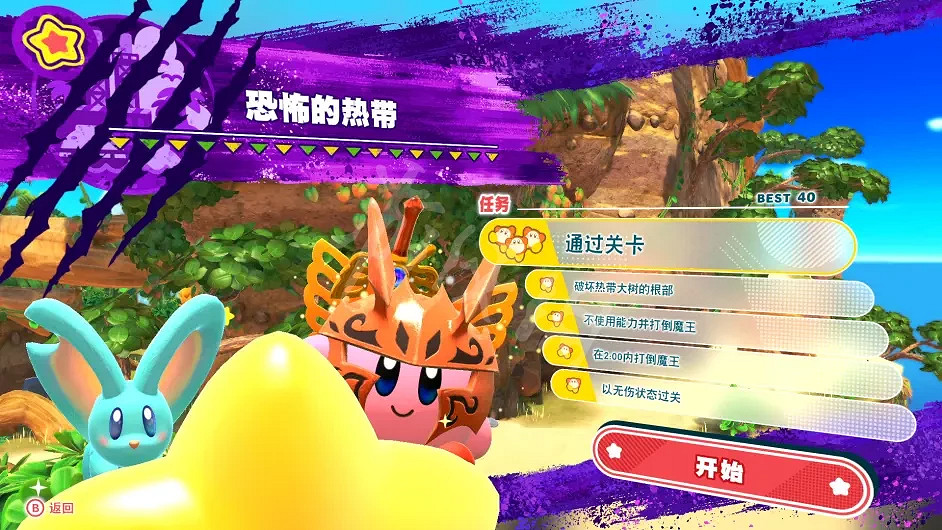 《星之卡比探索發現》關卡任務如何解鎖?關卡任務解鎖圖分享 《星之卡比探索發現》關卡任務如何解鎖?關卡任務解鎖圖分享