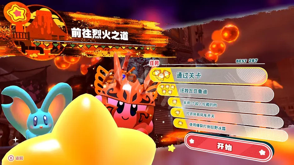 《星之卡比探索發現》關卡任務如何解鎖?關卡任務解鎖圖分享 《星之卡比探索發現》關卡任務如何解鎖?關卡任務解鎖圖分享