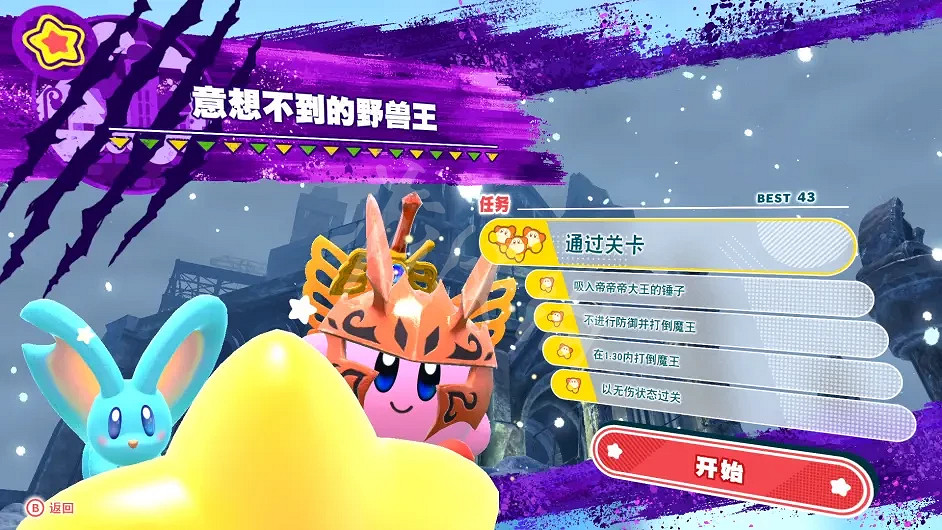 《星之卡比探索發現》關卡任務如何解鎖?關卡任務解鎖圖分享 《星之卡比探索發現》關卡任務如何解鎖?關卡任務解鎖圖分享