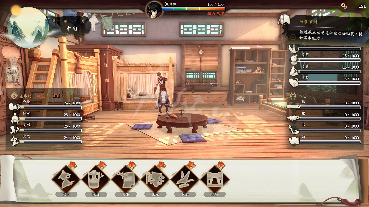 《俠之道》圖文攻略：戰鬥介紹+好友系統+日常攻略+武學招式+全屬性介紹+角色創建+支線任務