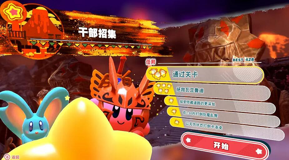 《星之卡比探索發現》關卡任務一覽 一共多少關? 《星之卡比探索發現》關卡任務一覽 一共多少關?