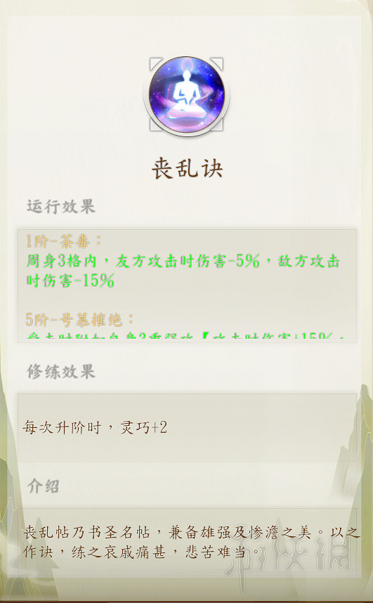 《俠之道》第一年功法有哪些？第一學年全功法介紹