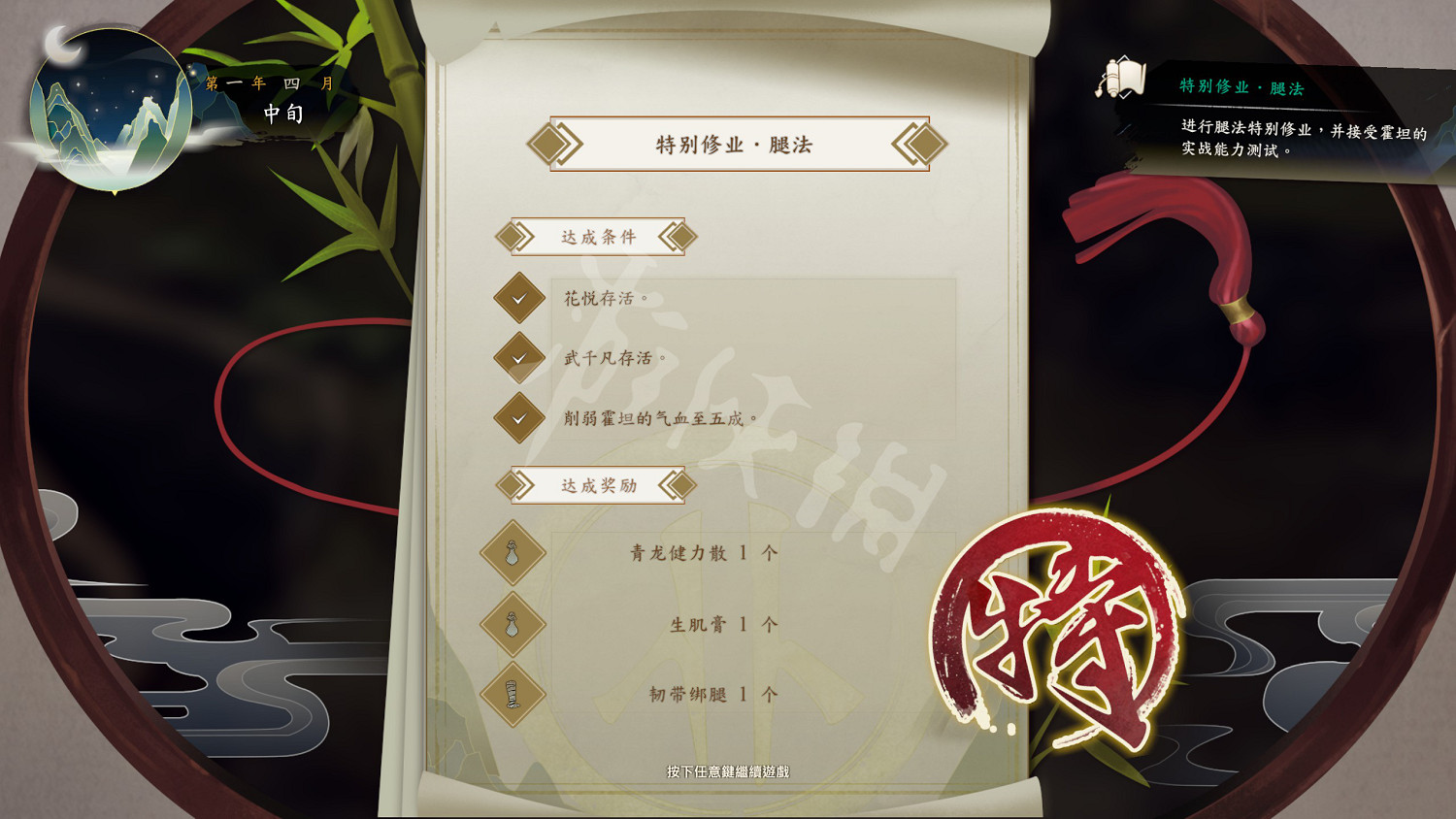 《俠之道》任務三星需要什麽條件 任務三星達成圖一覽