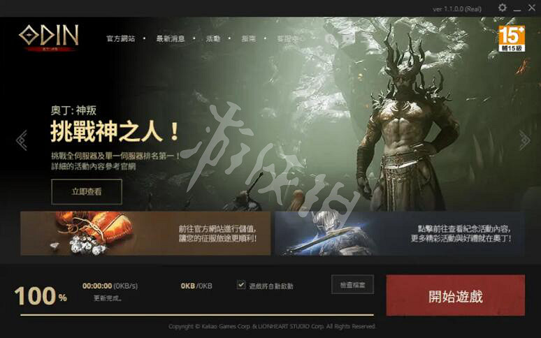 《奧丁神叛》啟動器初始化失敗怎麽辦？啟動器初始化失敗解決辦法一覽