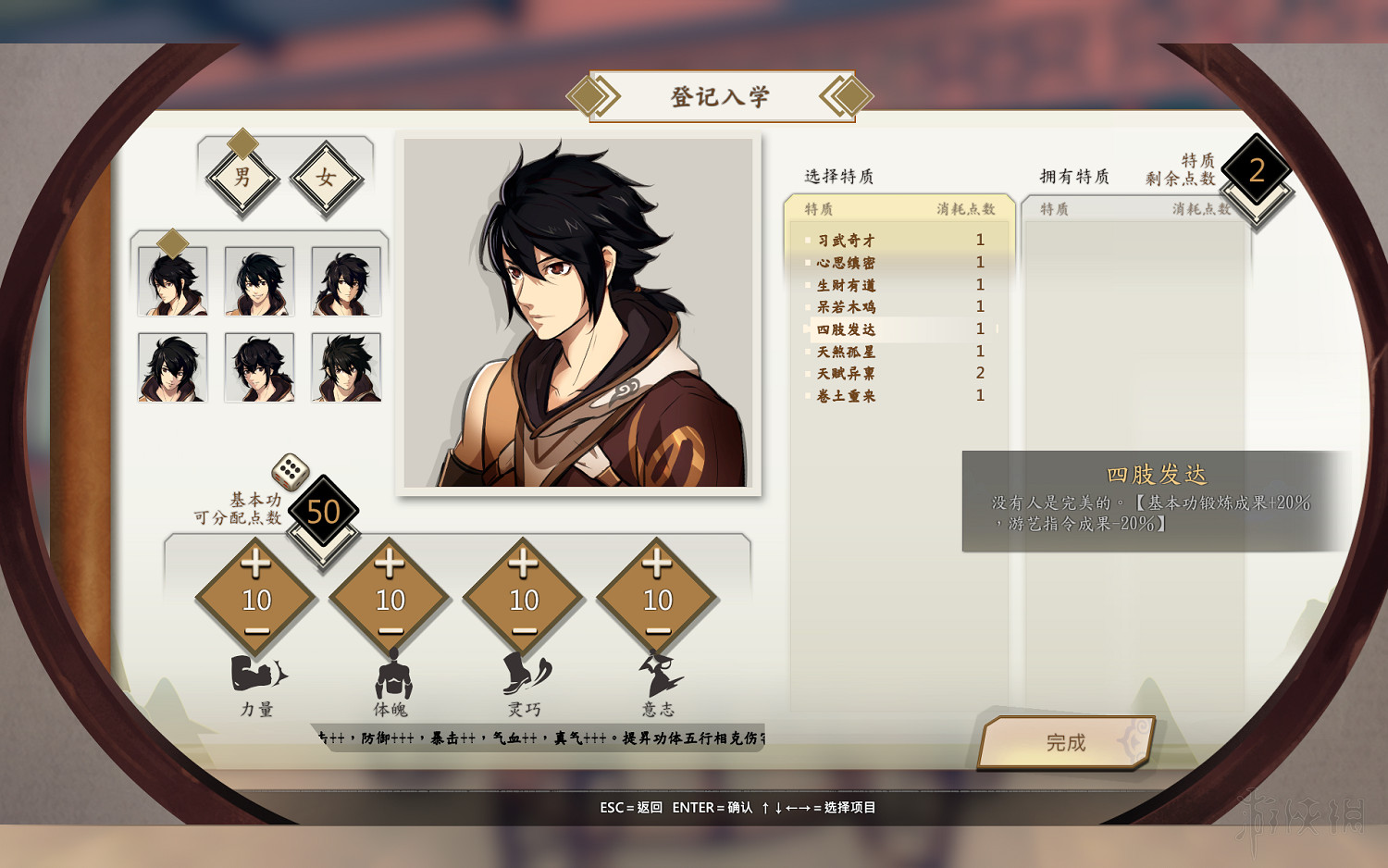 《俠之道》天賦選擇指南 天賦選什麽好？