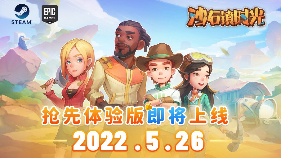 中國大陸研發模擬經營RPG《沙石鎮時光》將於5月26日發售