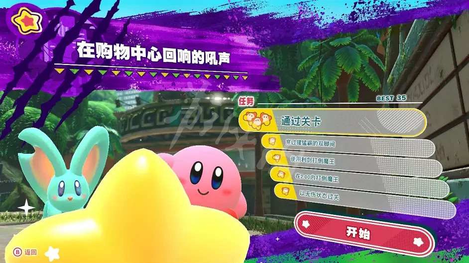 《星之卡比探索發現》購物中心關卡怎麽玩?購物中心關卡玩法分享 《星之卡比探索發現》購物中心關卡怎麽玩?購物中心關卡玩法分享