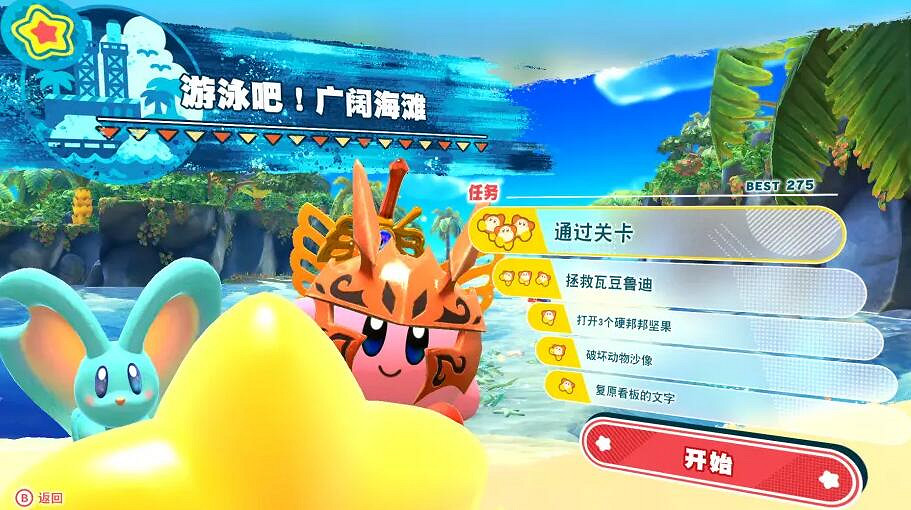 《星之卡比探索發現》關卡任務一覽 一共多少關？