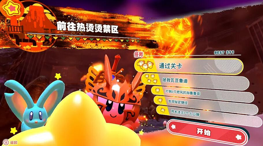 《星之卡比探索發現》關卡任務一覽 一共多少關? 《星之卡比探索發現》關卡任務一覽 一共多少關?