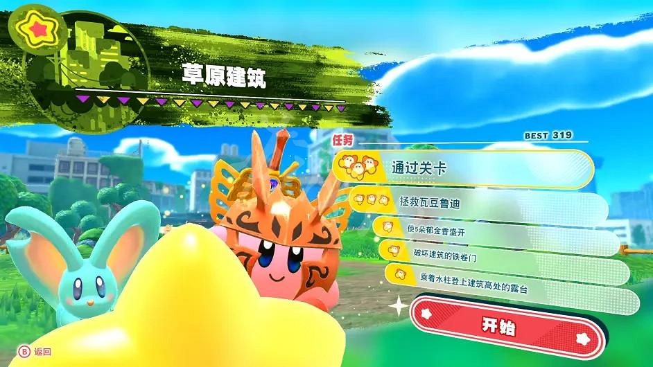 《星之卡比探索發現》關卡任務如何解鎖?關卡任務解鎖圖分享 《星之卡比探索發現》關卡任務如何解鎖?關卡任務解鎖圖分享