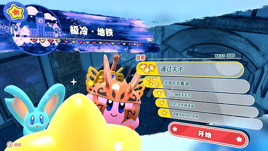 《星之卡比探索發現》關卡任務如何解鎖?關卡任務解鎖圖分享 《星之卡比探索發現》關卡任務如何解鎖?關卡任務解鎖圖分享