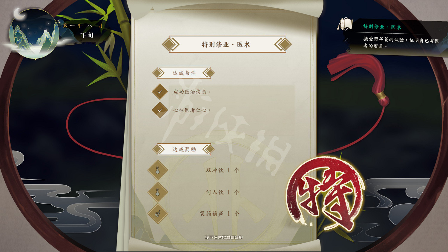 《俠之道》任務三星需要什麽條件 任務三星達成圖一覽