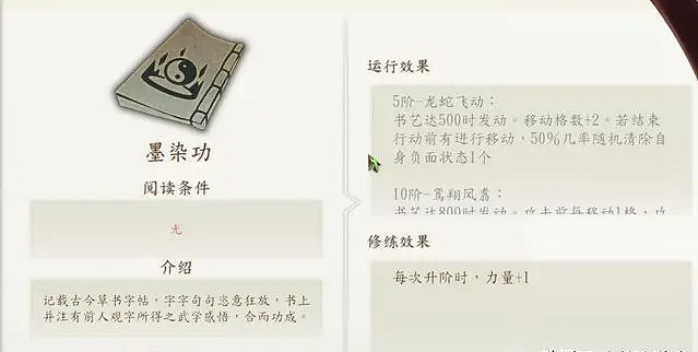 《俠之道》詭譎墨跡獎勵是什麽 墨染功發動條件說明