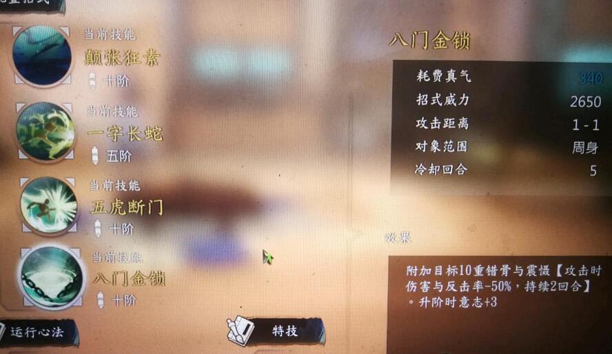 《俠之道》第三年高階武學怎麽學？第三年高階武學學習條件