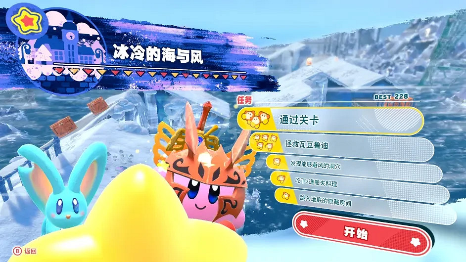 《星之卡比探索發現》關卡任務如何解鎖?關卡任務解鎖圖分享 《星之卡比探索發現》關卡任務如何解鎖?關卡任務解鎖圖分享