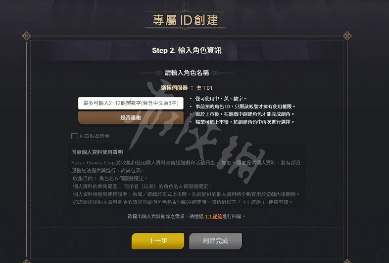 《奧丁神叛》角色如何創建?角色創建流程分享 《奧丁神叛》角色如何創建?角色創建流程分享