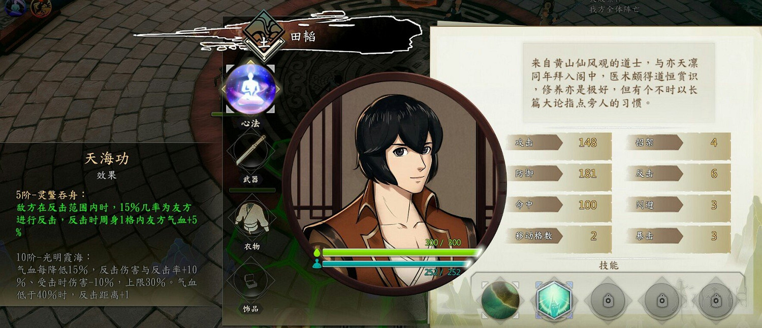 《俠之道》NPC心法圖文介紹 各NPC心法有哪些？