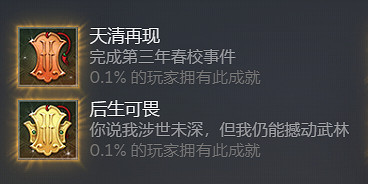 《俠之道》後生可畏成就怎麽解鎖？戀人結局CG查看方法