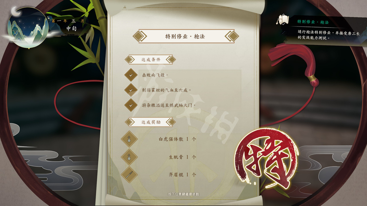 《俠之道》任務三星需要什麽條件 任務三星達成圖一覽