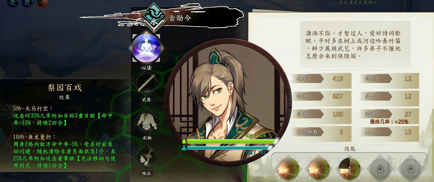 《俠之道》NPC心法圖文介紹 各NPC心法有哪些？