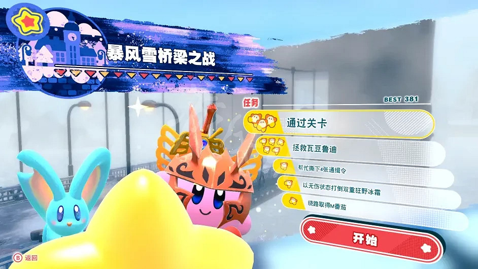 《星之卡比探索發現》關卡任務如何解鎖?關卡任務解鎖圖分享 《星之卡比探索發現》關卡任務如何解鎖?關卡任務解鎖圖分享