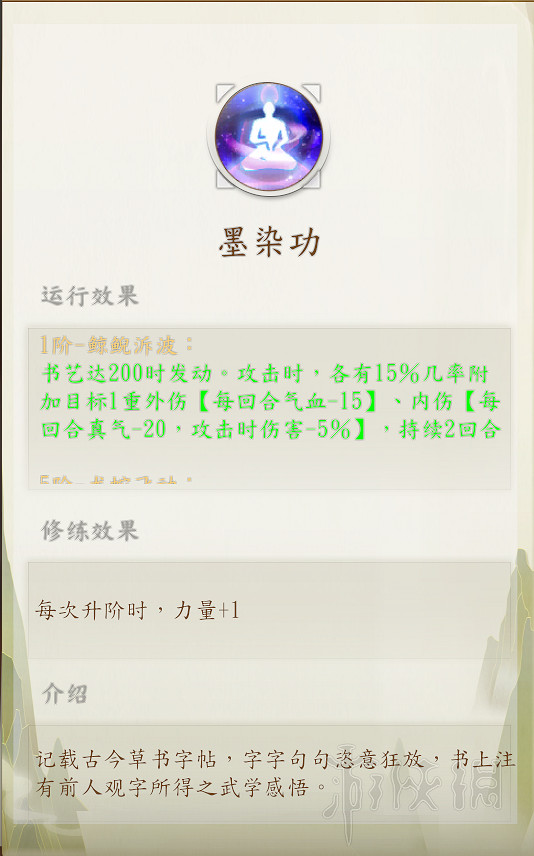 《俠之道》第一年功法有哪些？第一學年全功法介紹