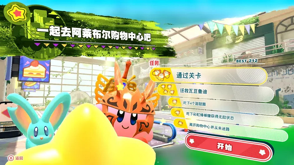 《星之卡比探索發現》關卡任務如何解鎖?關卡任務解鎖圖分享 《星之卡比探索發現》關卡任務如何解鎖?關卡任務解鎖圖分享