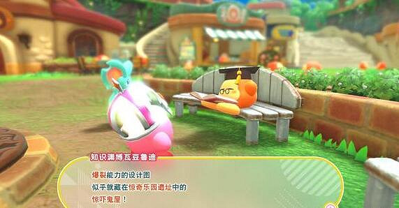 《星之卡比探索發現》爆裂能力設計圖在哪 爆裂能力設計圖地點