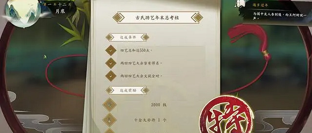 《俠之道》返鄉過年獎勵是什麽 返鄉過年玩法流程介紹