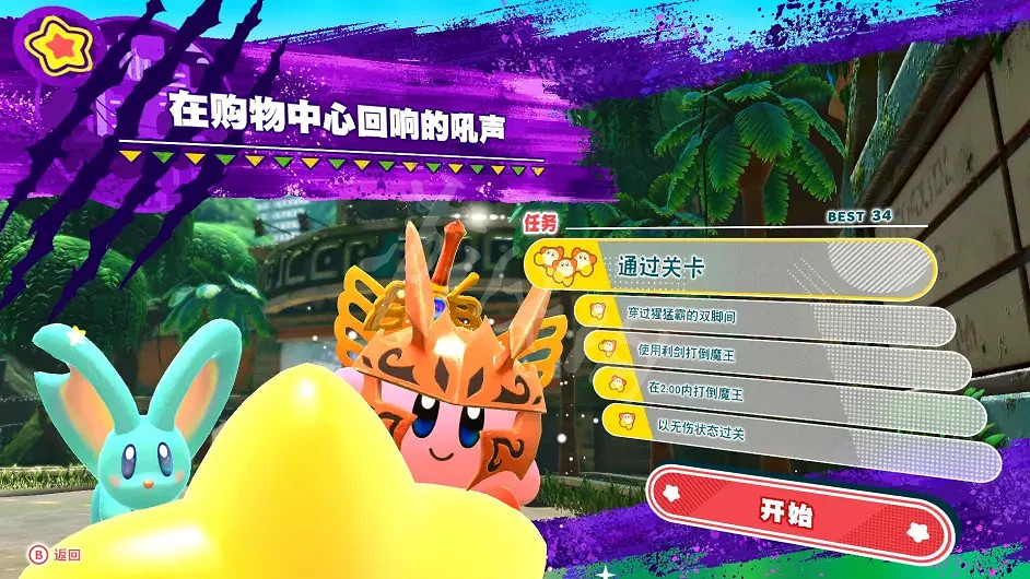 《星之卡比探索發現》關卡任務如何解鎖?關卡任務解鎖圖分享 《星之卡比探索發現》關卡任務如何解鎖?關卡任務解鎖圖分享