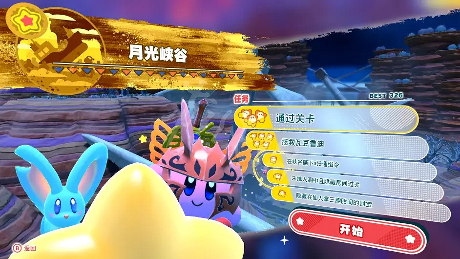 《星之卡比探索發現》關卡任務如何解鎖?關卡任務解鎖圖分享 《星之卡比探索發現》關卡任務如何解鎖?關卡任務解鎖圖分享