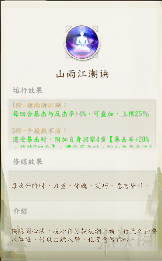 《俠之道》第一年功法有哪些？第一學年全功法介紹