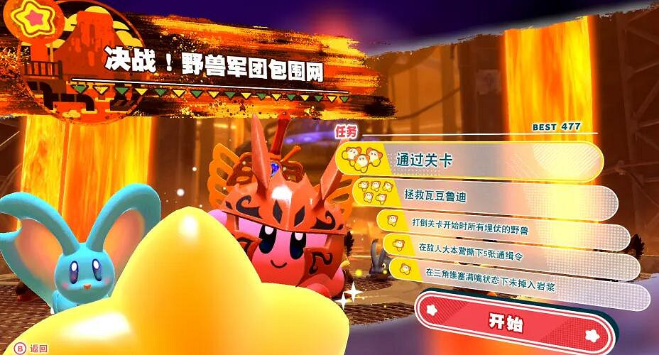 《星之卡比探索發現》關卡任務一覽 一共多少關? 《星之卡比探索發現》關卡任務一覽 一共多少關?