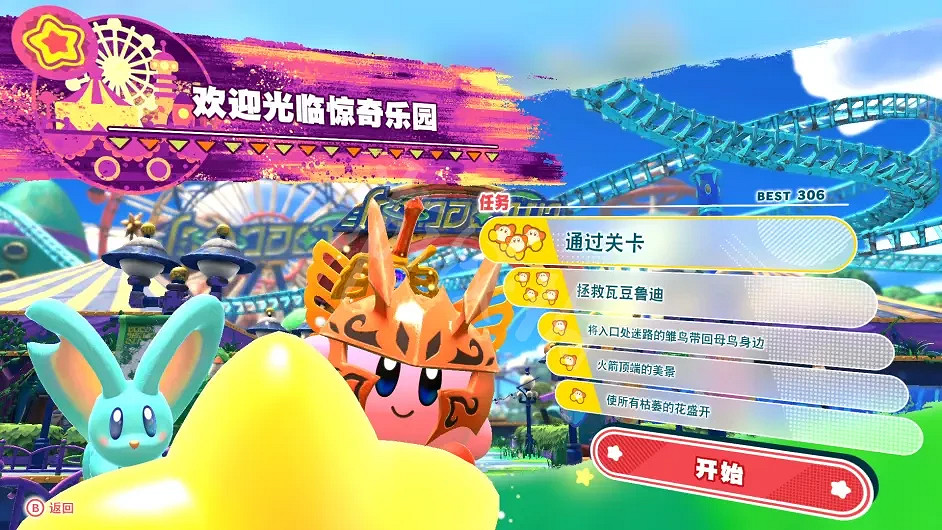 《星之卡比探索發現》關卡任務如何解鎖?關卡任務解鎖圖分享 《星之卡比探索發現》關卡任務如何解鎖?關卡任務解鎖圖分享