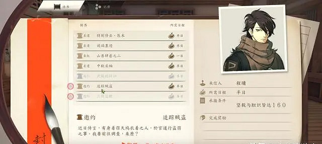 《俠之道》追蹤賊道怎麽做 追蹤賊道獎勵一覽