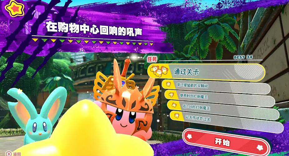 《星之卡比探索發現》關卡任務一覽 一共多少關? 《星之卡比探索發現》關卡任務一覽 一共多少關?