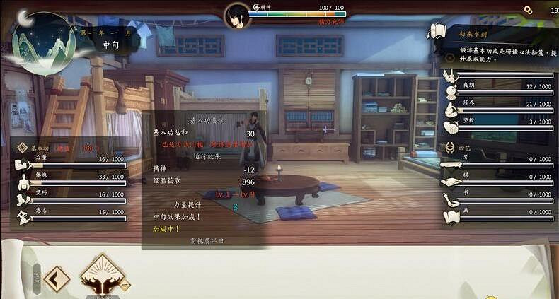 《俠之道》怎麽修業?修煉加成玩法教學 《俠之道》怎麽修業?修煉加成玩法教學