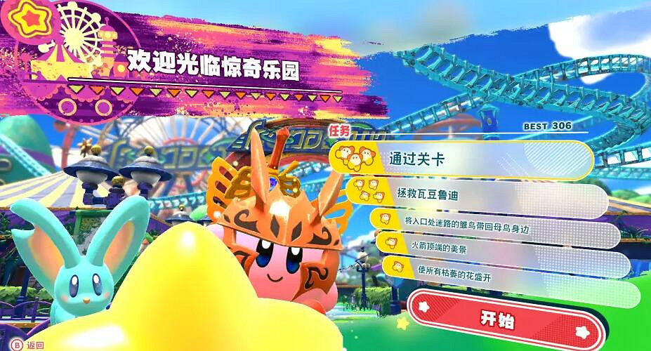 《星之卡比探索發現》關卡任務一覽 一共多少關？