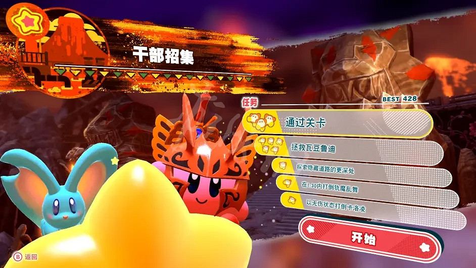 《星之卡比探索發現》關卡任務如何解鎖?關卡任務解鎖圖分享 《星之卡比探索發現》關卡任務如何解鎖?關卡任務解鎖圖分享