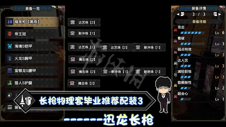 《魔物獵人崛起》長槍如何配裝?長槍畢業配裝推薦 《魔物獵人崛起》長槍如何配裝?長槍畢業配裝推薦