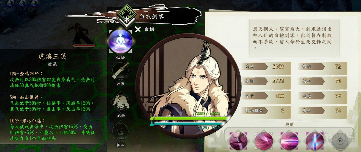 《俠之道》NPC心法圖文介紹 各NPC心法有哪些？