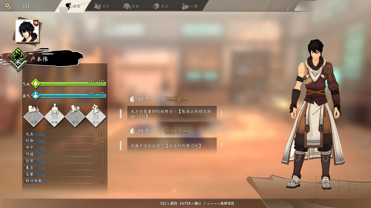 《俠之道》一周目劇情養成攻略詳解 一周目全成就怎麽解鎖? 《俠之道》一周目劇情養成攻略詳解 一周目全成就怎麽解鎖?