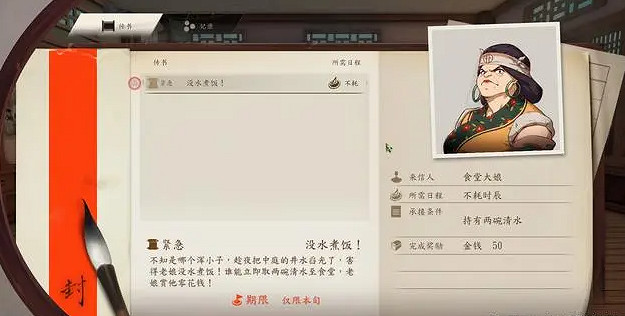 《俠之道》沒水煮飯任務完成方法介紹 沒水煮飯怎麽做